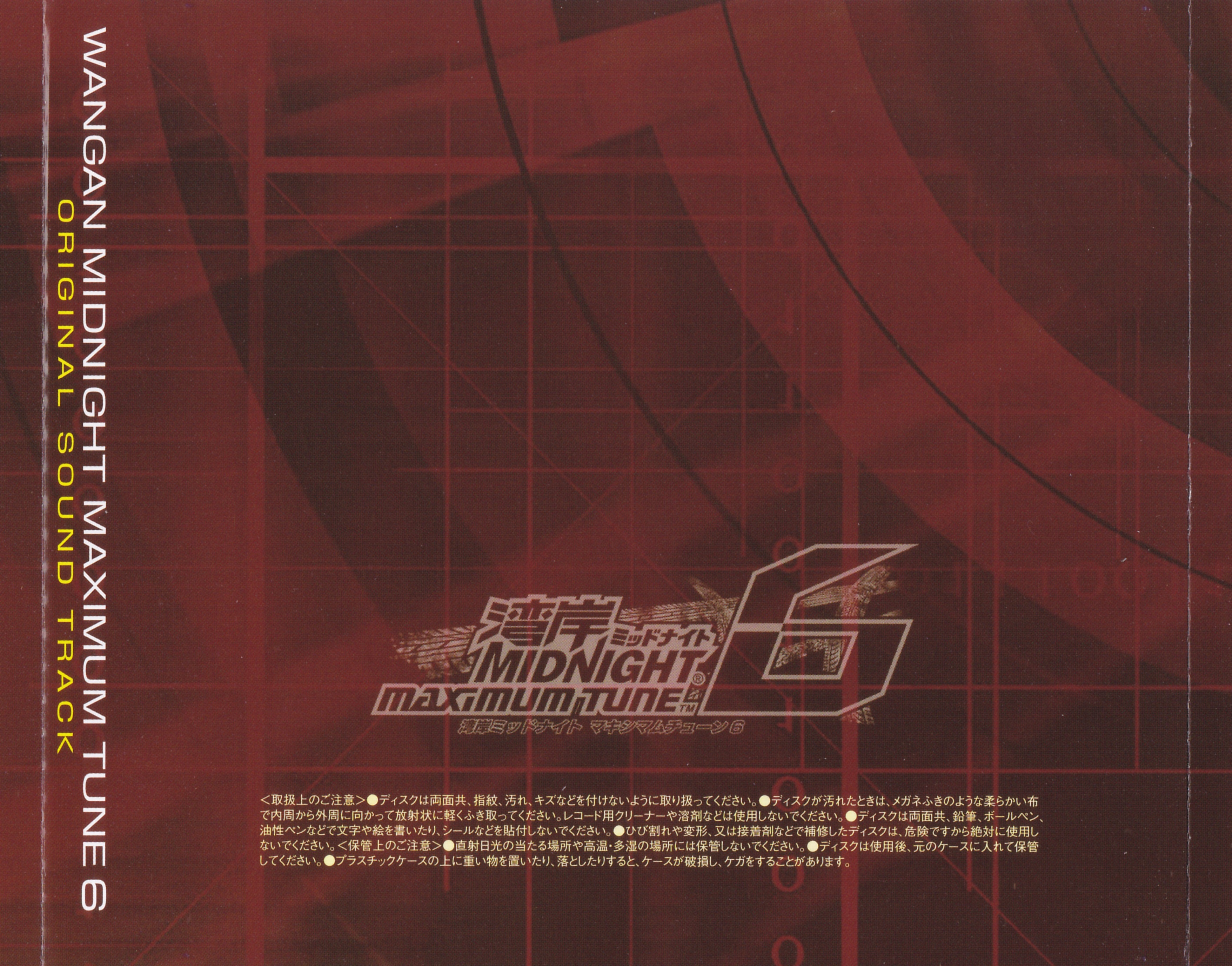 WANGAN MIDNIGHT MAXIMUM TUNE 6 ORIGINAL SOUND TRACK (2018